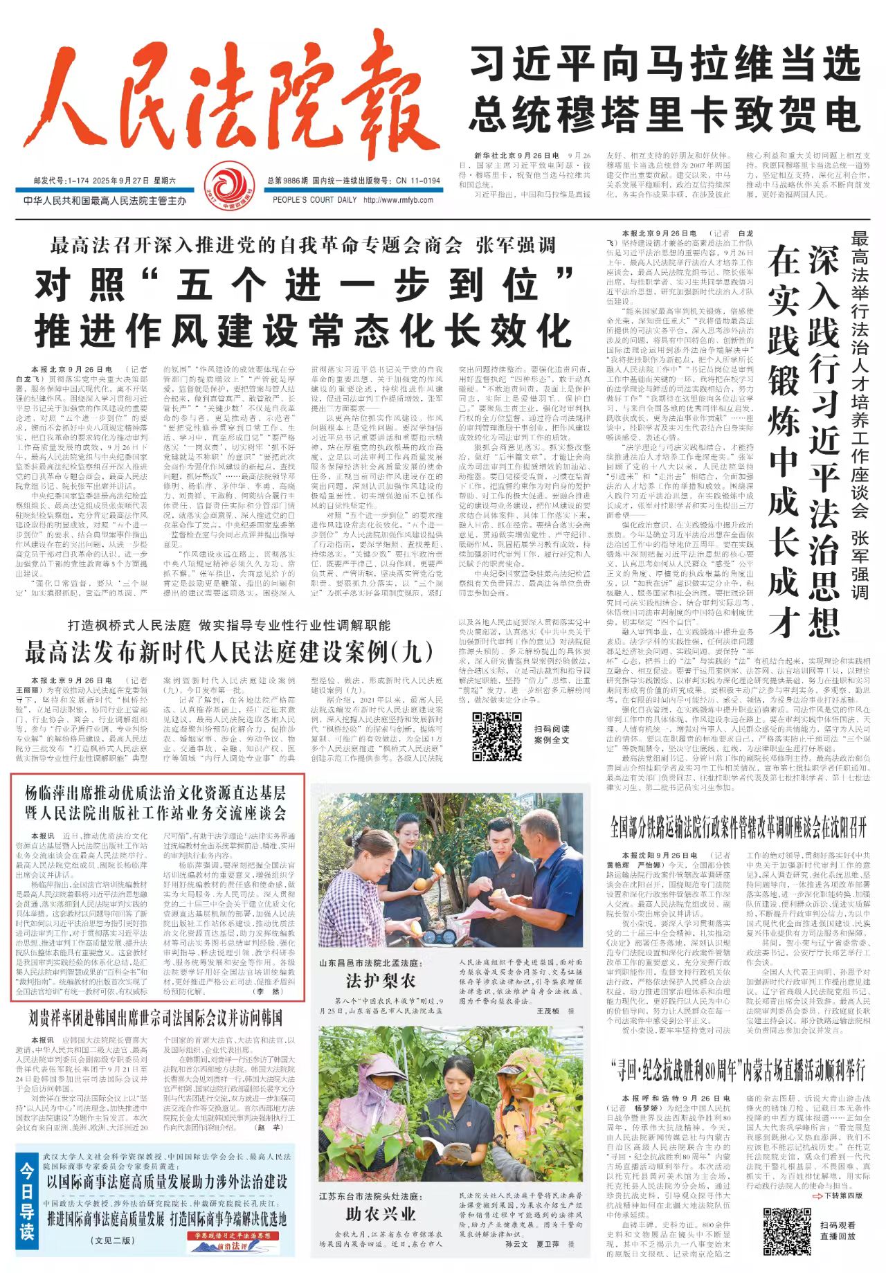 《人民法院报》:杨临萍出席推动优质法治文化资源直达基层暨人民法院出版社工作站业务交流座谈会 暂无图片